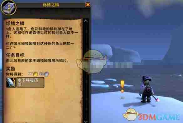 《魔兽世界》格里姆勒宠物获得方法