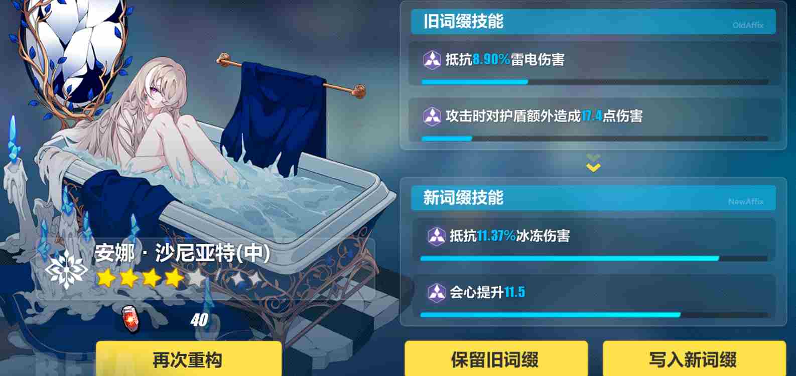 崩坏3圣痕分解花费洗衣粉数量查看方法
