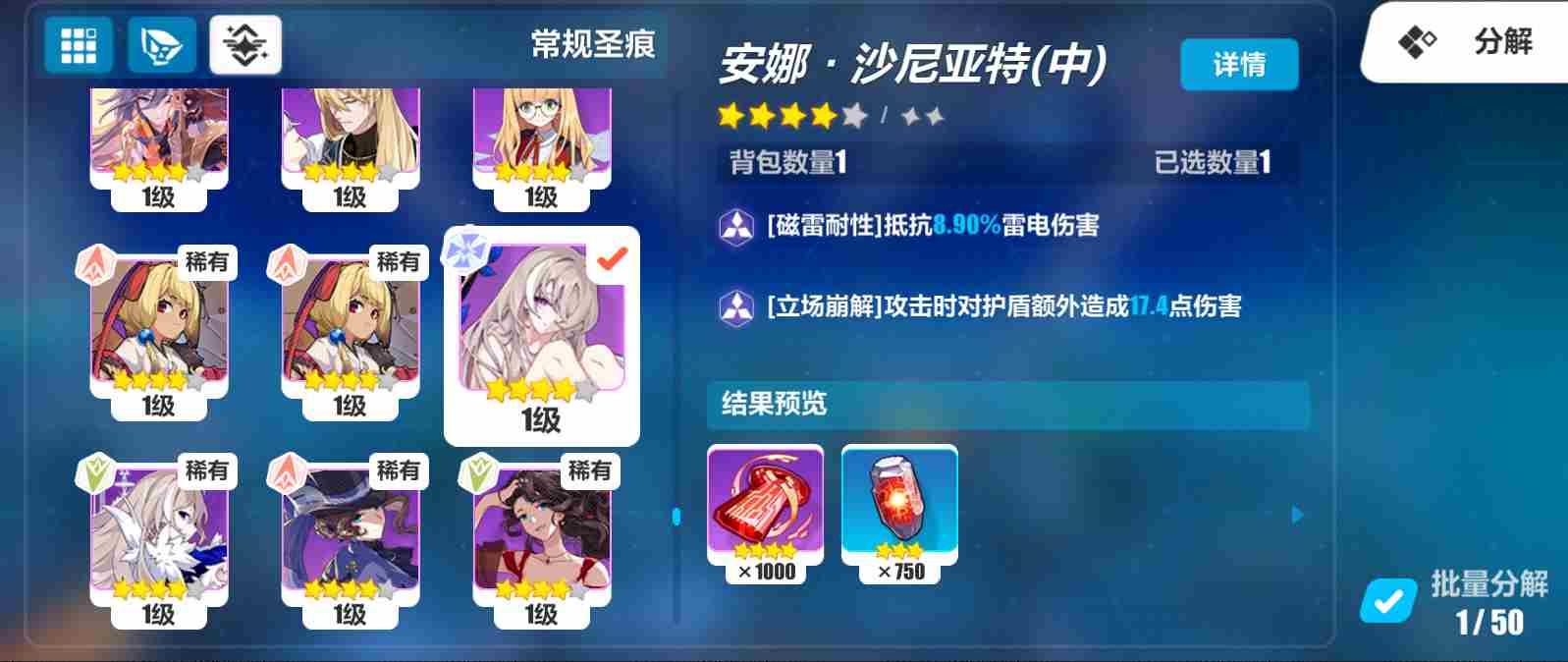 崩坏3圣痕分解花费洗衣粉数量查看方法