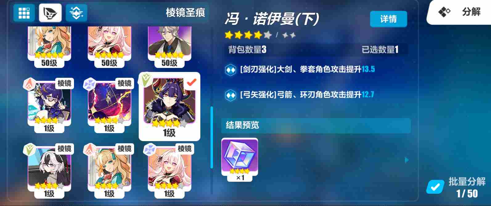 崩坏3圣痕分解花费洗衣粉数量查看方法