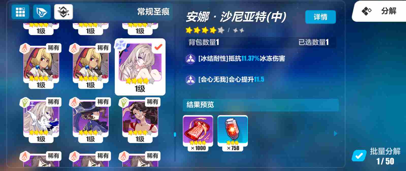 崩坏3圣痕分解花费洗衣粉数量查看方法