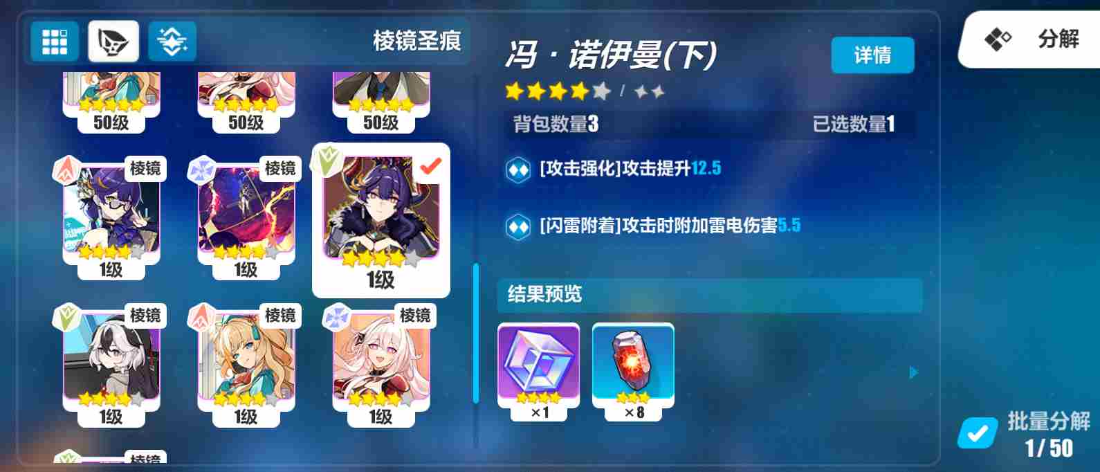崩坏3圣痕分解花费洗衣粉数量查看方法