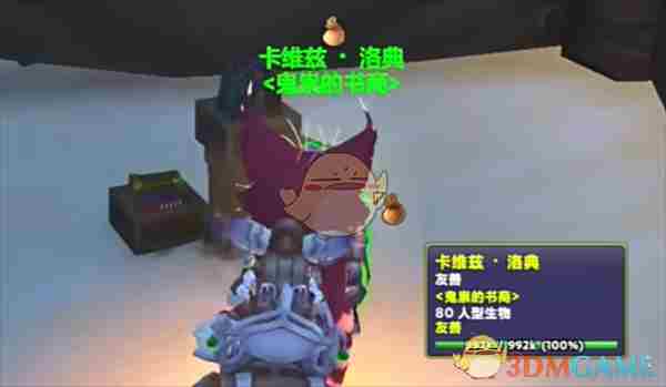 《魔兽世界》破书重圆任务攻略