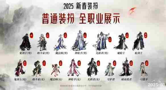 《地下城与勇士起源》2025新春装扮全职业外观一览