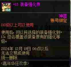 《地下城与勇士起源》嘉年华+13强化券领取方法