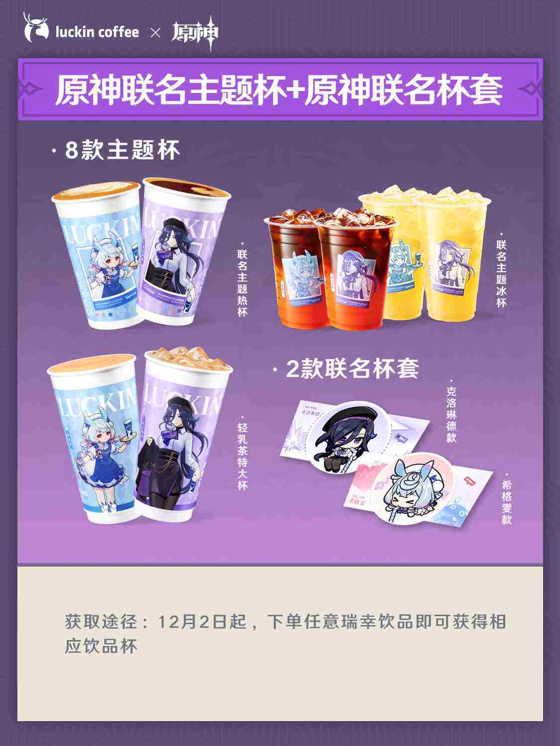 原神瑞幸联名怎么玩 原神瑞幸联名活动介绍