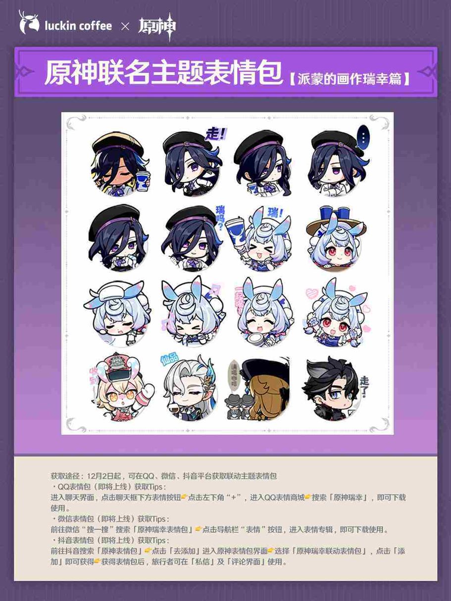 原神瑞幸联名怎么玩 原神瑞幸联名活动介绍