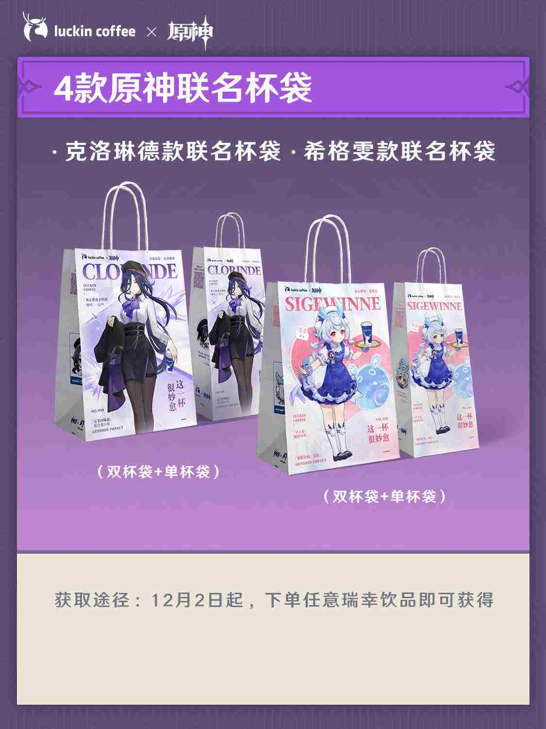 原神瑞幸联名怎么玩 原神瑞幸联名活动介绍