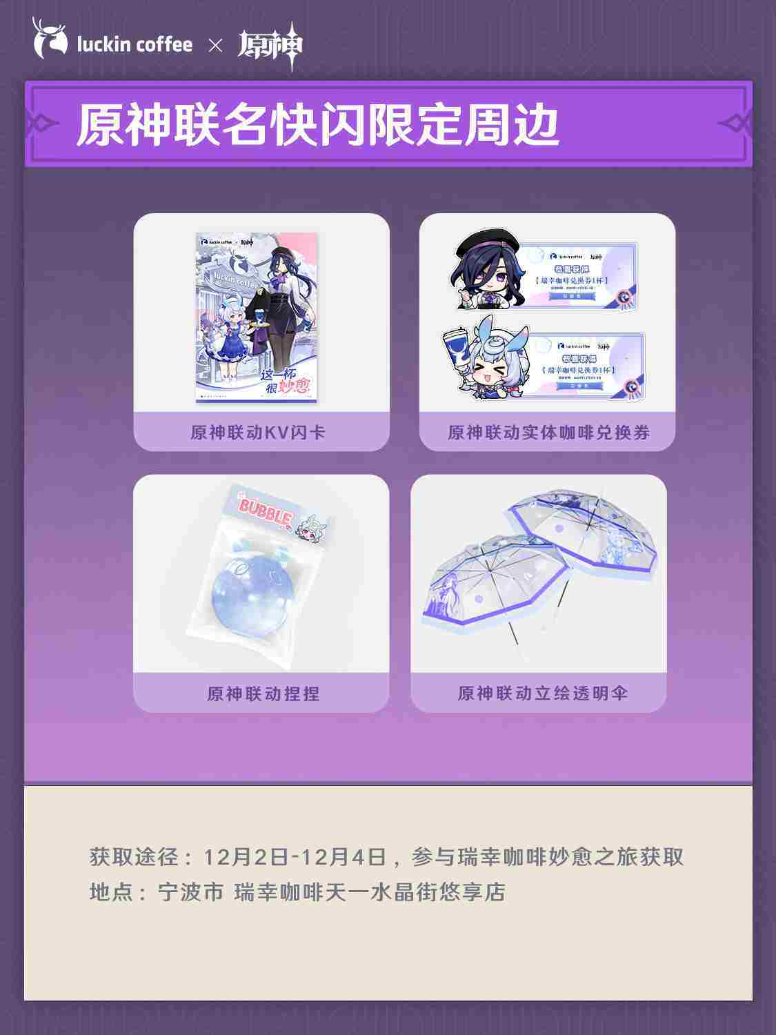 原神瑞幸联名怎么玩 原神瑞幸联名活动介绍