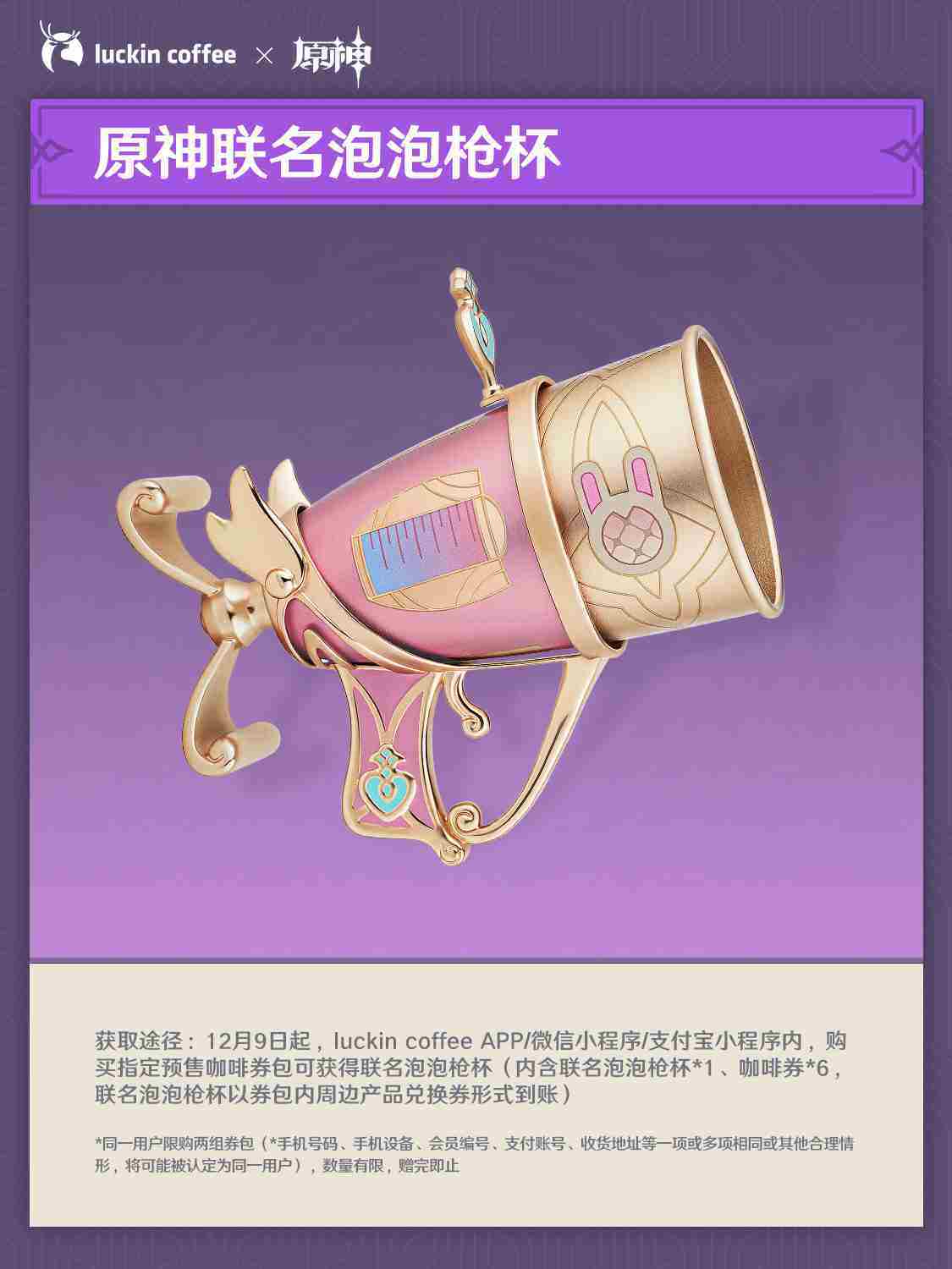 原神瑞幸联名怎么玩 原神瑞幸联名活动介绍