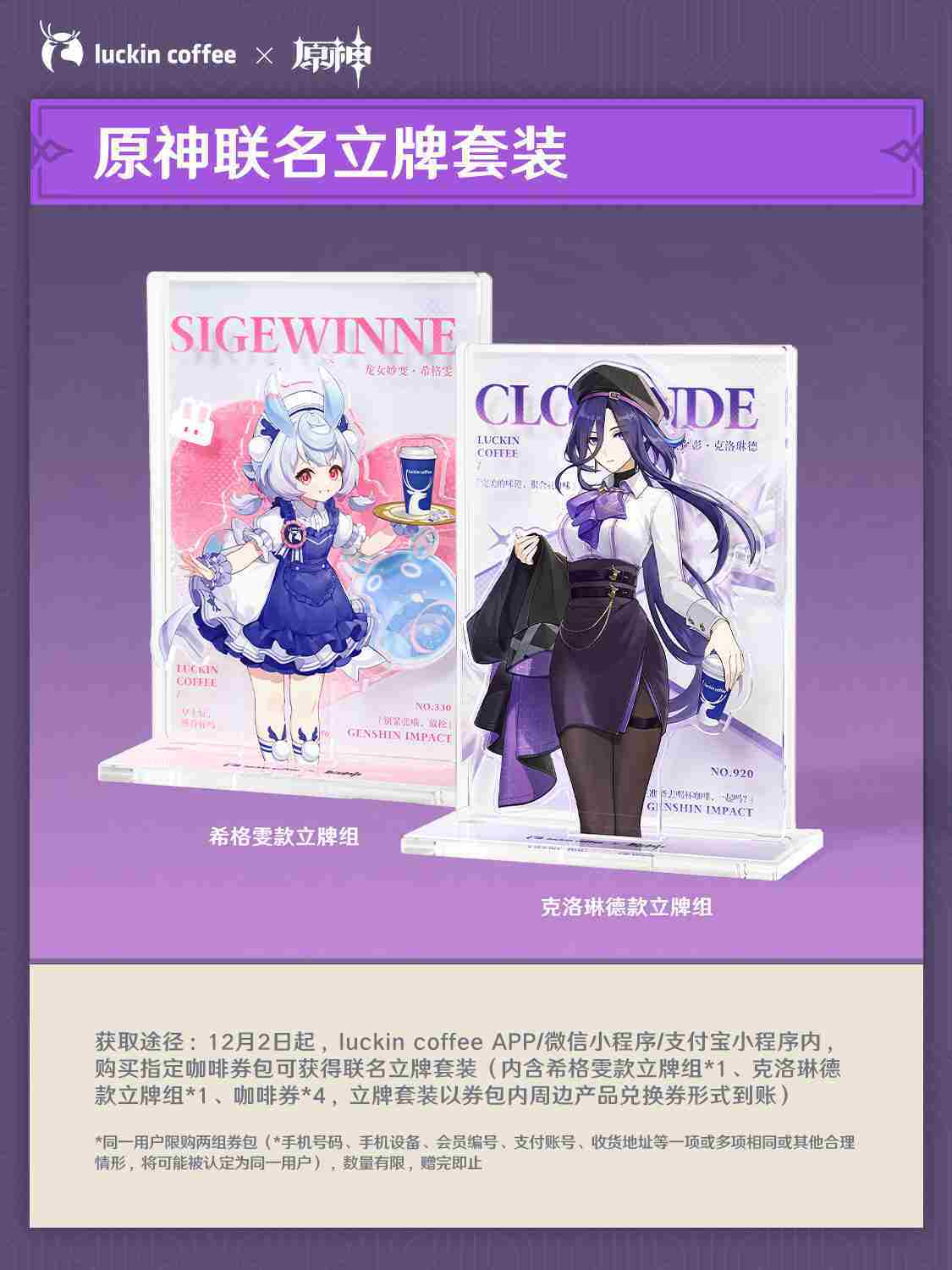 原神瑞幸联名怎么玩 原神瑞幸联名活动介绍