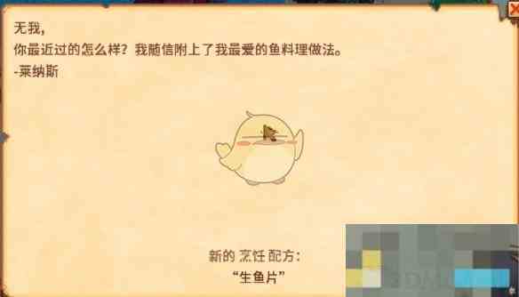 《星露谷物语》皮埃尔的布告任务攻略