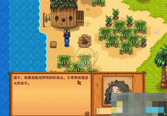 《星露谷物语》海盗的妻子任务攻略
