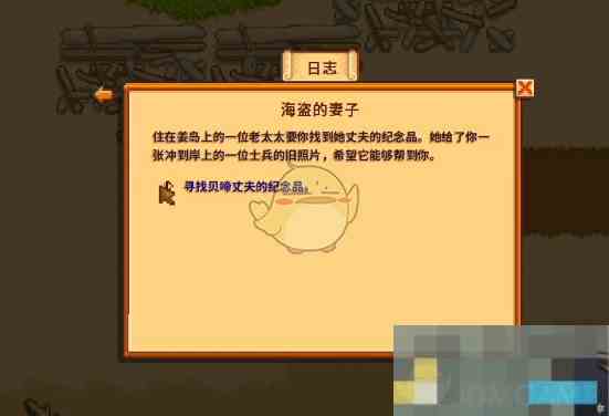 《星露谷物语》海盗的妻子任务攻略