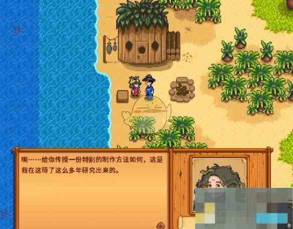《星露谷物语》海盗的妻子任务攻略