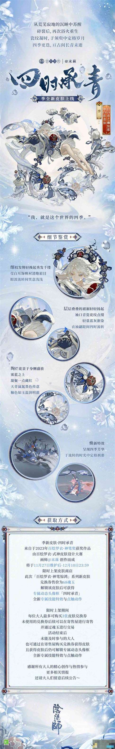 《阴阳师》季四时承青皮肤介绍