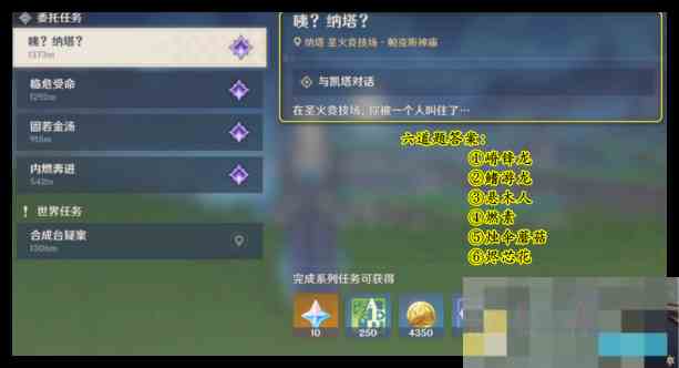 《原神》咦纳塔问题答案一览
