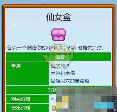 《星露谷物语》饰品等级上限介绍