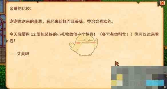 《星露谷物语》奶奶的礼物任务攻略
