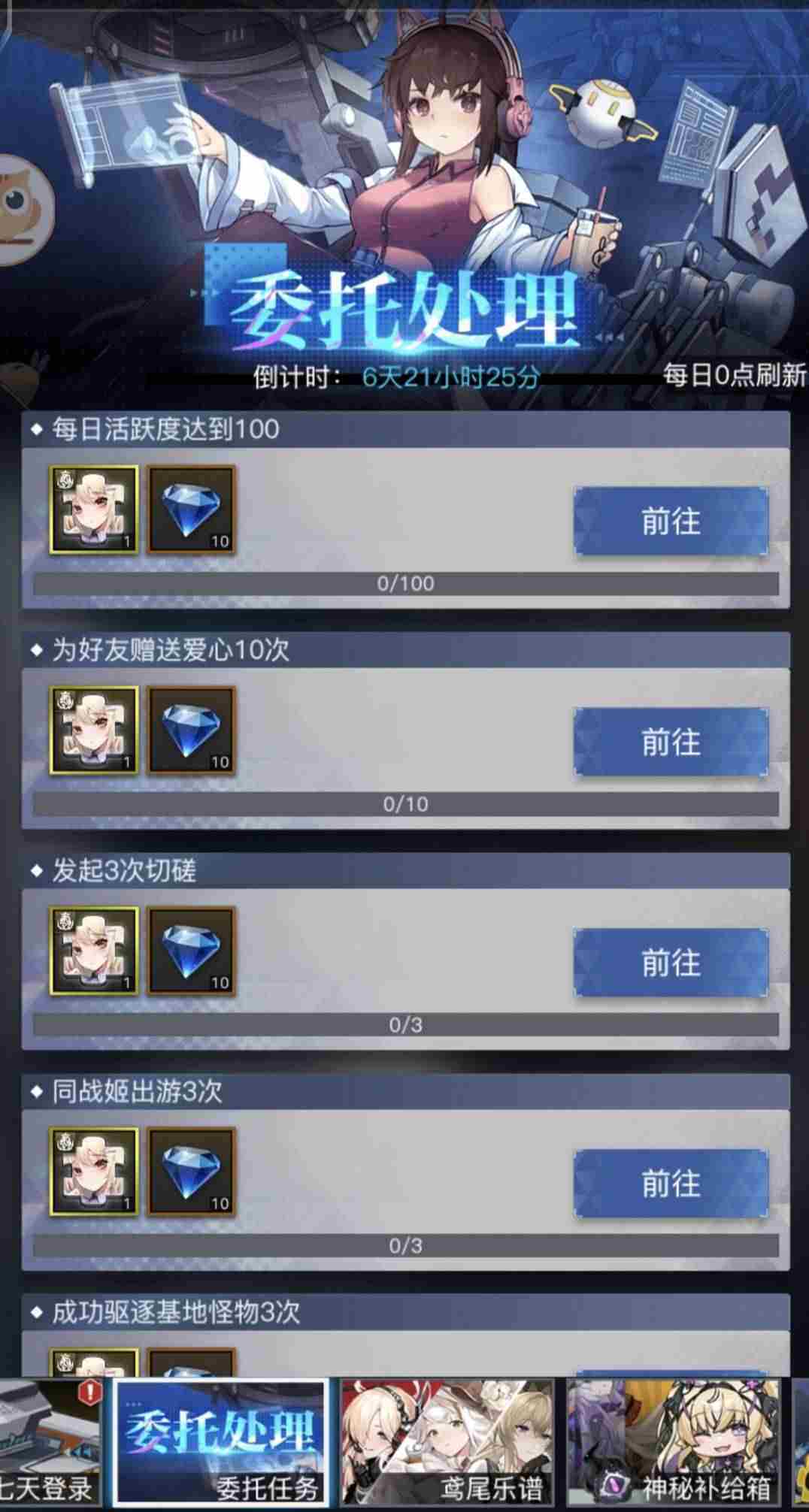零之战线鸢尾乐谱活动委托任务