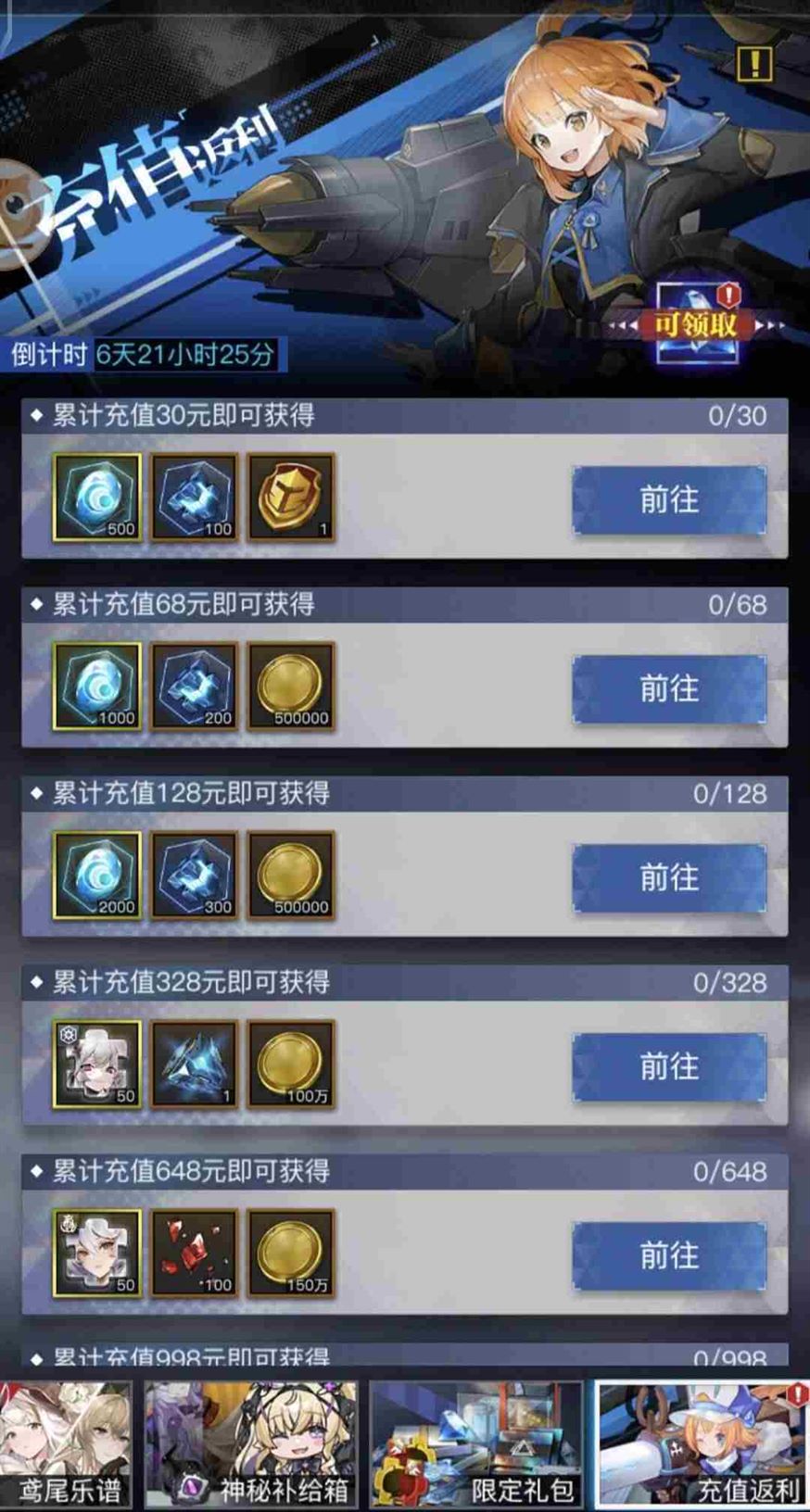 零之战线鸢尾乐谱活动充值返利