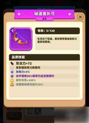 弓箭传说2什么武器好用 弓箭传说2武器强度推荐