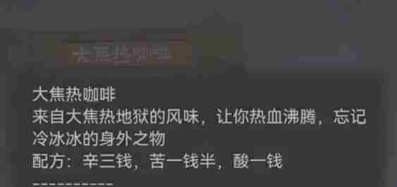 纸嫁衣7卿不负咖啡怎么调 纸嫁衣7卿不负调咖啡方法