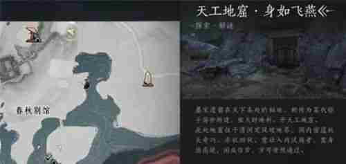 燕云十六声天工地窟位置在哪 燕云十六声天工地窟位置一览