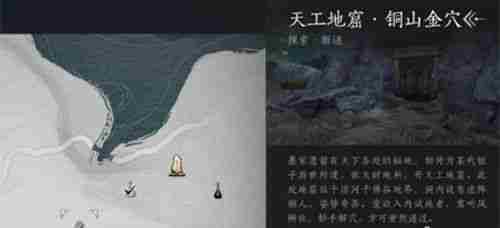 燕云十六声天工地窟位置在哪 燕云十六声天工地窟位置一览