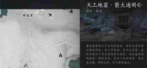 燕云十六声天工地窟位置在哪 燕云十六声天工地窟位置一览