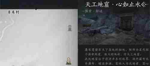 燕云十六声天工地窟位置在哪 燕云十六声天工地窟位置一览