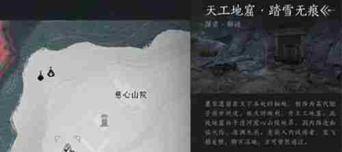 燕云十六声天工地窟位置在哪 燕云十六声天工地窟位置一览