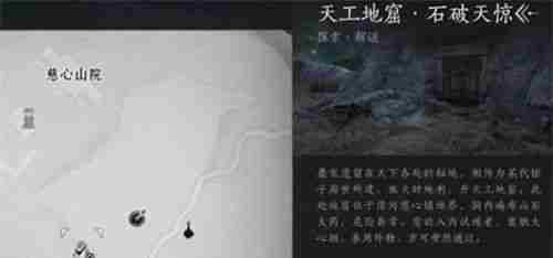 燕云十六声天工地窟位置在哪 燕云十六声天工地窟位置一览