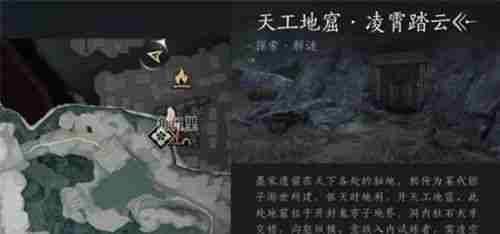 燕云十六声天工地窟位置在哪 燕云十六声天工地窟位置一览