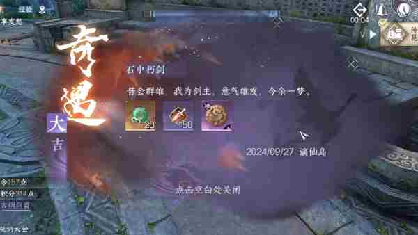 逆水寒手游新独珍古铜剑首获取方法