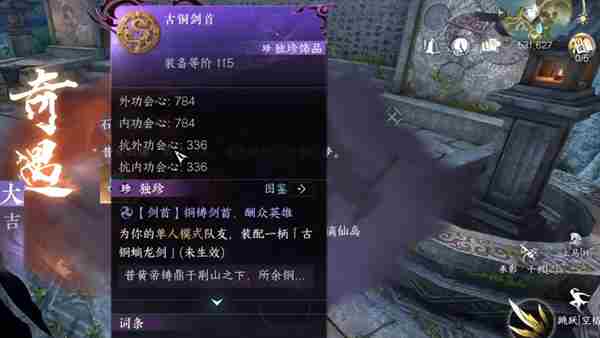 逆水寒手游新独珍古铜剑首获取方法