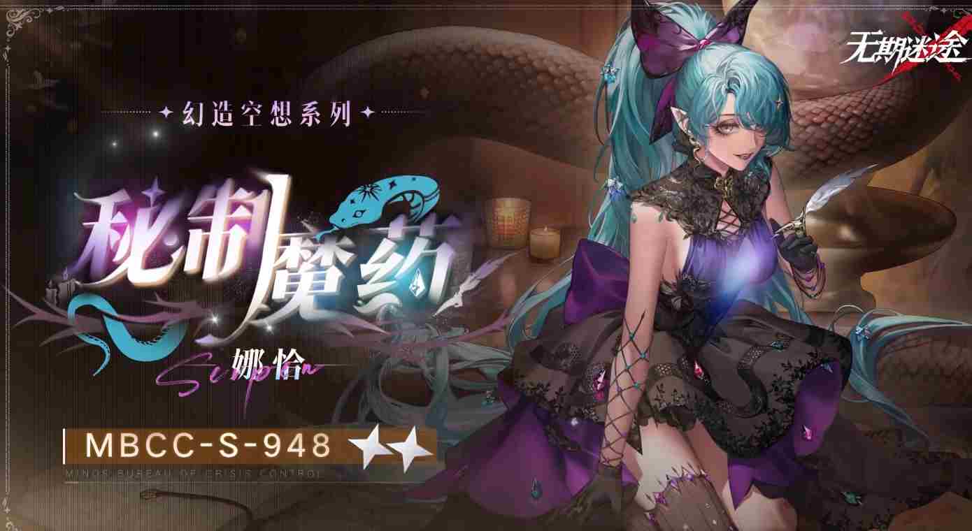 无期迷途娜恰秘制魔药怎么样 无期迷途娜恰秘制魔药介绍