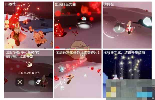 《光遇》红石清理净化任务完成攻略大全