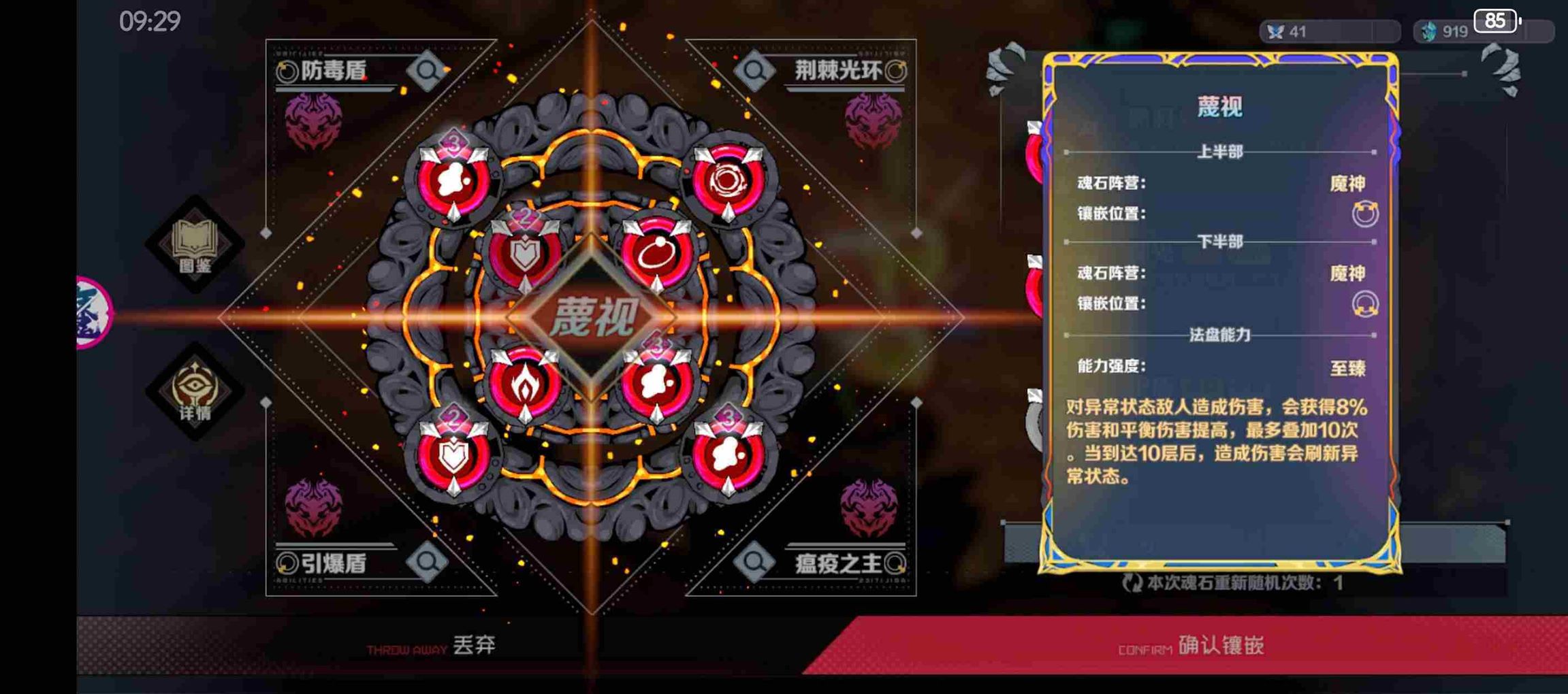 刃境毒盾引爆流要怎么玩 刃境毒盾引爆流玩法思路分享