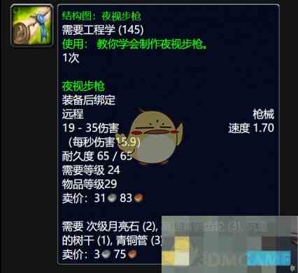 《魔兽世界》wlk夜视步枪图纸获得方法一览