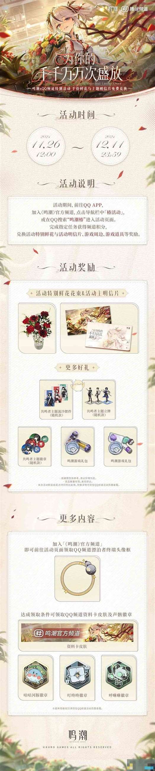 《鸣潮》联动QQ频道特别活动介绍