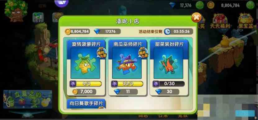 《植物大战僵尸2》潘妮小店零元购方法