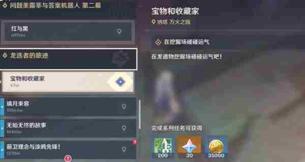 原神宝物和收藏家任务怎么完成 原神宝物和收藏家任务攻略流程