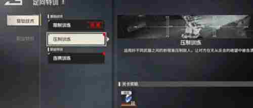 钢岚定向特训怎么解锁 钢岚定向特训解锁方法
