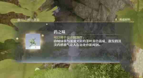 无限暖暖药之味怎么获得 无限暖暖药之味获取方法