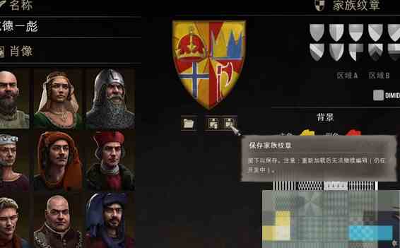 《庄园领主》家族纹章推荐