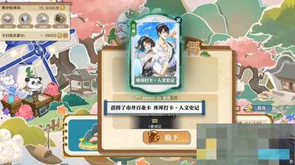 《逆水寒手游》说英雄卡库库打卡人文史记获得方法