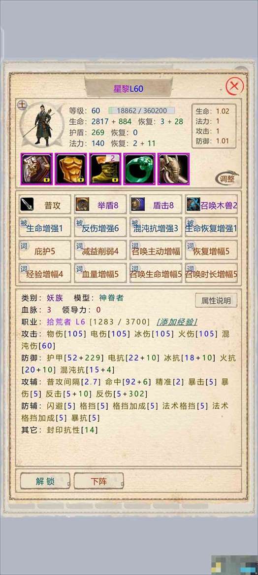 《山海奇闻2》开局主角种族技能选择推荐
