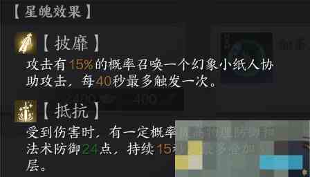 《诛仙世界》鬼王星魄搭配推荐