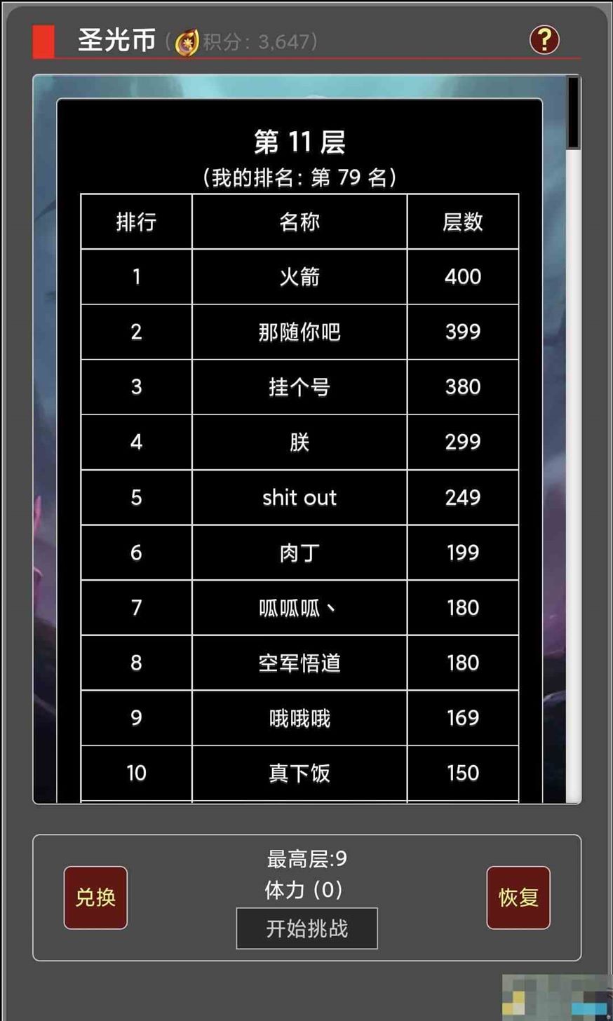 《蛙爷的进化之路》每日副本积分获取规则